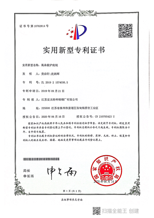 實用(yòng)新(xīn)型專利證書